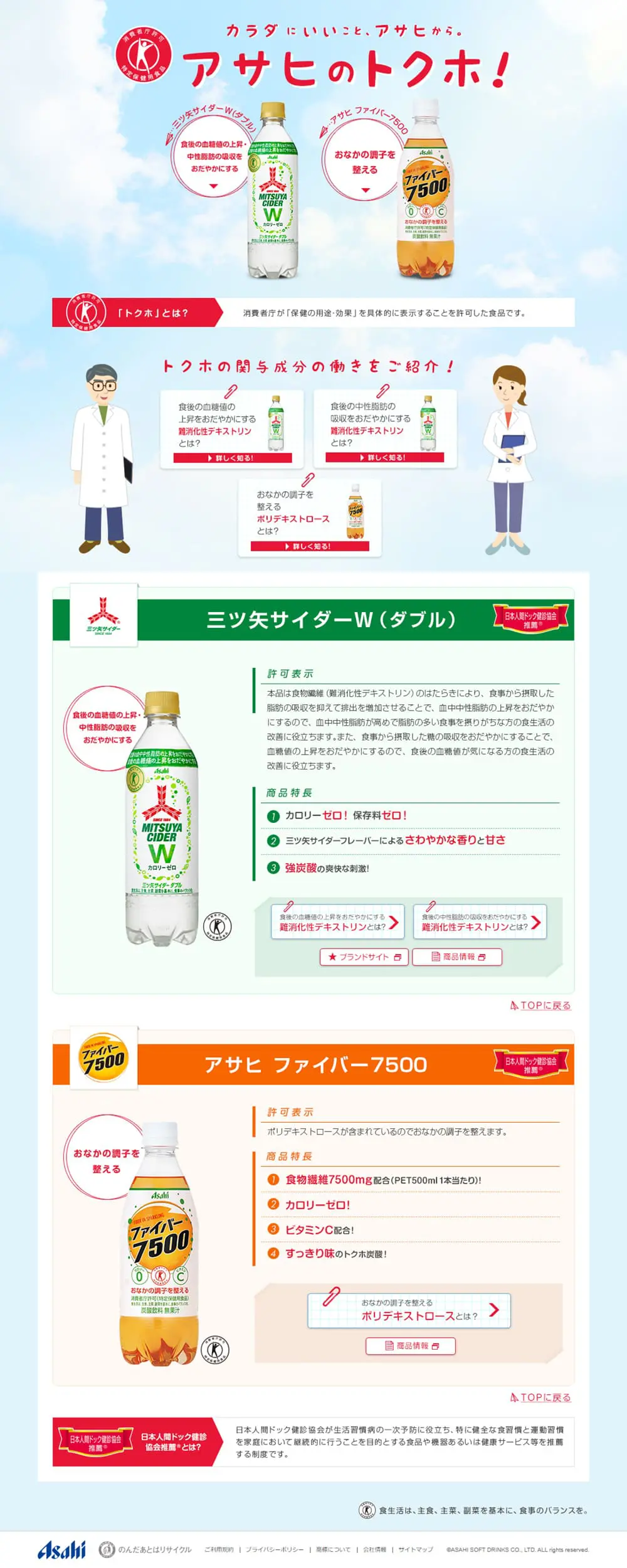 Asahi's FOSHU LP design (Health foods, health drinks, and supplements / Red tones / Simple) PC version