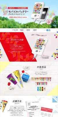 セブンティーンアイス自販機型スマホモバイルバッテリープレゼントキャンペーンのLPデザイン（サービス・保険・金融／ホワイト系／爽やか系）PC版