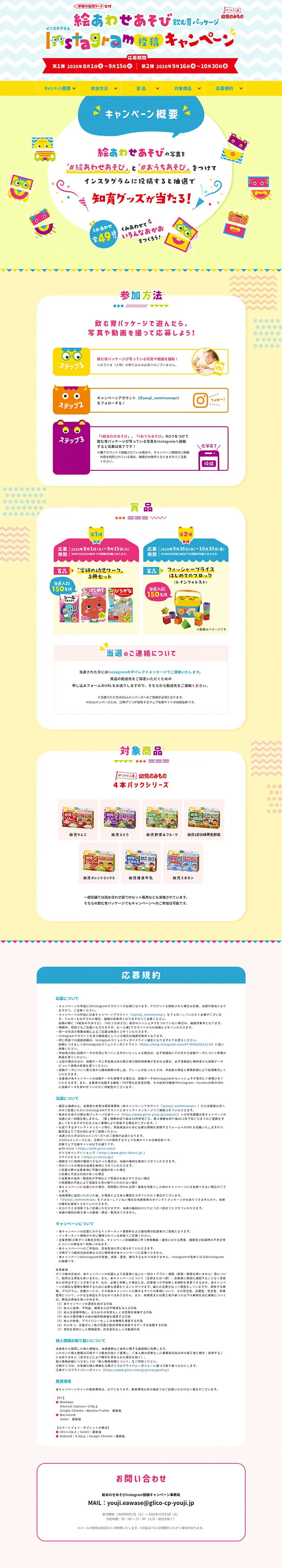 Toddler Drink Picture Matching Game Campaign LP design (Services, Insurance, and Finance / yellow / Cute style) PC version