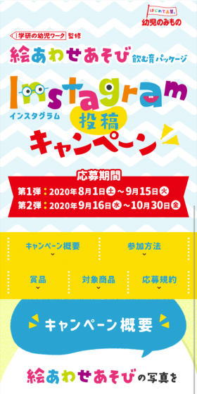 Toddler Drink Picture Matching Game Campaign LP design (Services, Insurance, and Finance / yellow / Cute style) Mobile version