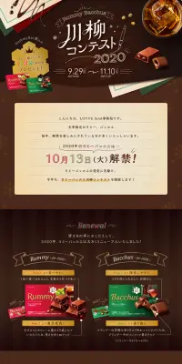 川柳コンテスト2020のLPデザイン（サービス・保険・金融／ブラウン系／キレイ系）PC版