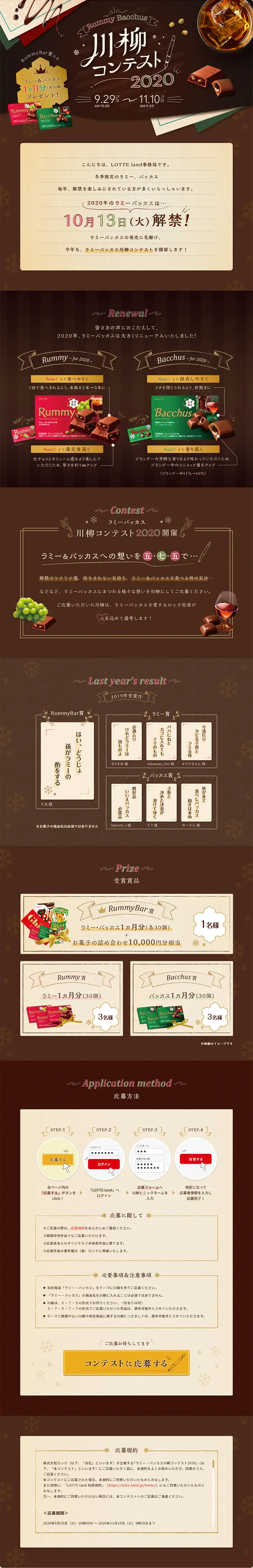 Senryu Contest 2020 LP design (Services, Insurance, and Finance / Brown tones / Refined style) PC version