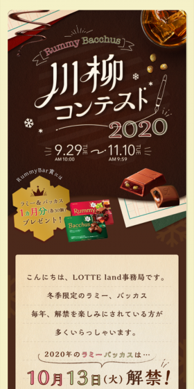 2020年のラミーバッカスは…10月13日（火）解禁！