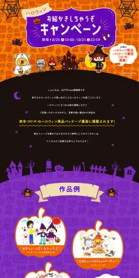 ハロウィンお絵かきしちゃうぞキャンペーンのLPデザイン（サービス・保険・金融／オレンジ系／かわいい系）PC版