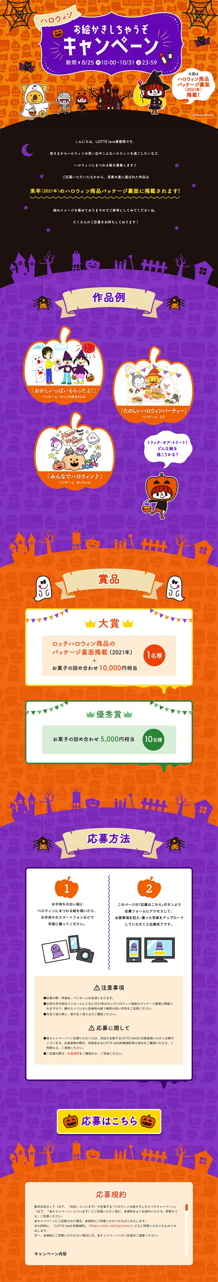 Halloween Drawing Campaign LP design (Services, Insurance, and Finance / Orange tones / Cute style) PC version