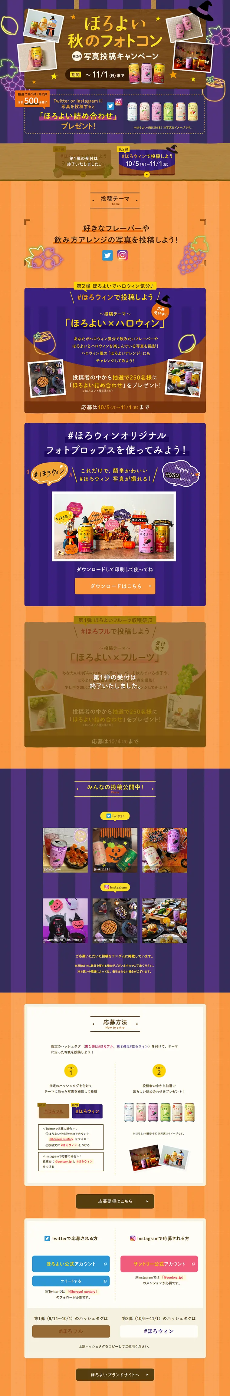 Horoyoi Autumn Photo Contest Photo Entry Campaign LP design (Services, Insurance, and Finance / Purples / Cute style) PC version