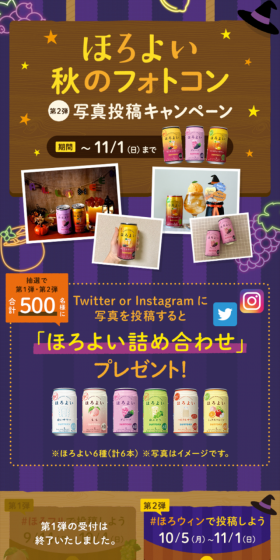 ほろよい秋のフォトコン写真投稿キャンペーンのLPデザイン（サービス・保険・金融／パープル系／かわいい系）スマホ版