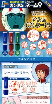 機動戦士ガンダム シヤチハタ ネーム9のLPデザイン（日用雑貨／ブルー系／にぎやか系）PC版