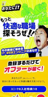 IT・WEBエンジニアのための転職サービスのLPデザイン（求人・採用関連／イエロー系／派手系）スマホ版