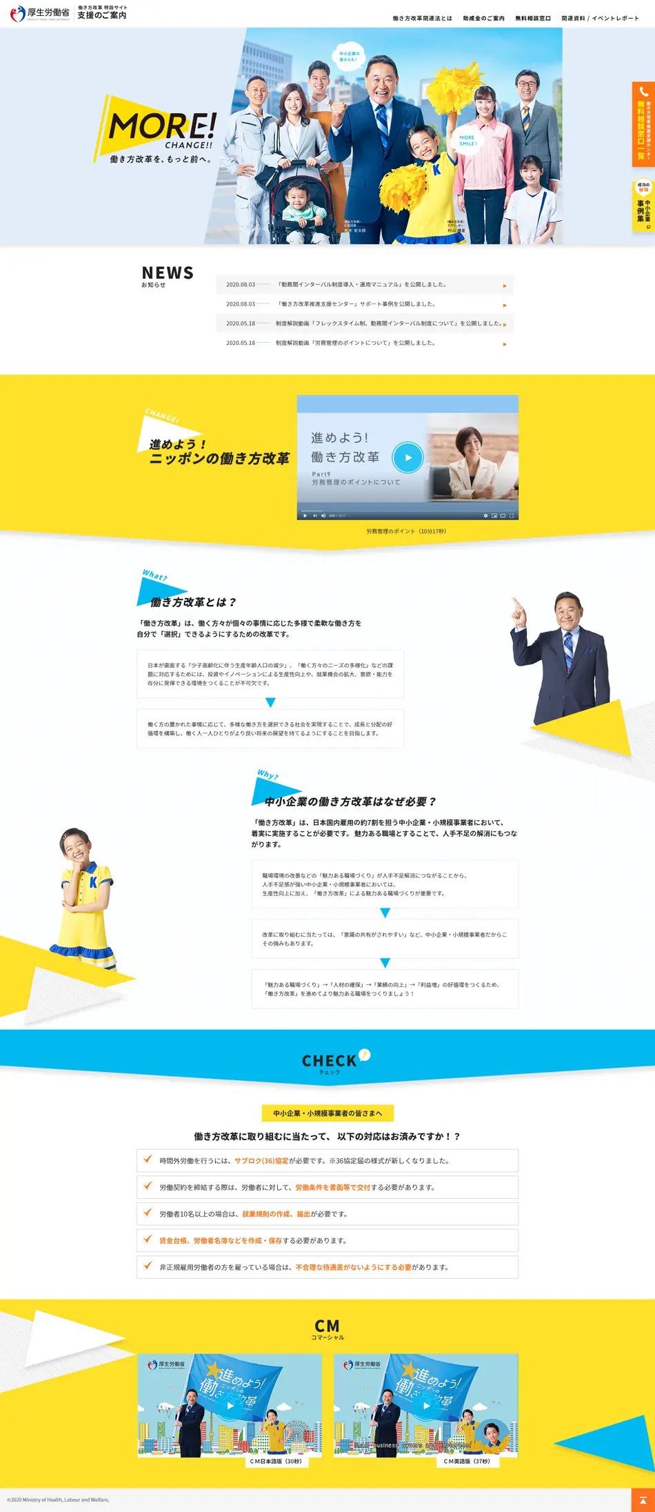 Work Style Reform Special Website LP design (Recruitment and Hiring / yellow / Simple) PC version