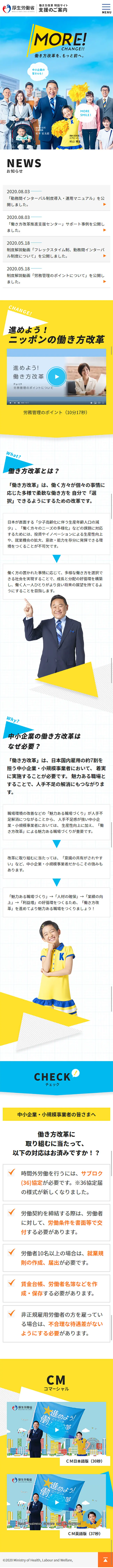 Work Style Reform Special Website LP design (Recruitment and Hiring / yellow / Simple) Mobile version