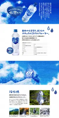 ミネラルウォーター 北アルプス 飛騨山脈の天然水のLPデザイン（飲料・お酒／ブルー系／爽やか系）PC版