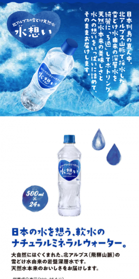 ミネラルウォーター 北アルプス 飛騨山脈の天然水のLPデザイン（飲料・お酒／ブルー系／爽やか系）スマホ版
