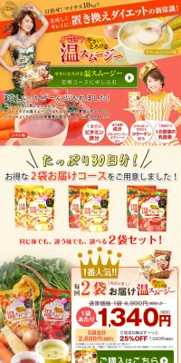 やさいとろける温スムージーのLPデザイン（健康・美容食品・サプリ／ピンク系／にぎやか系）PC版