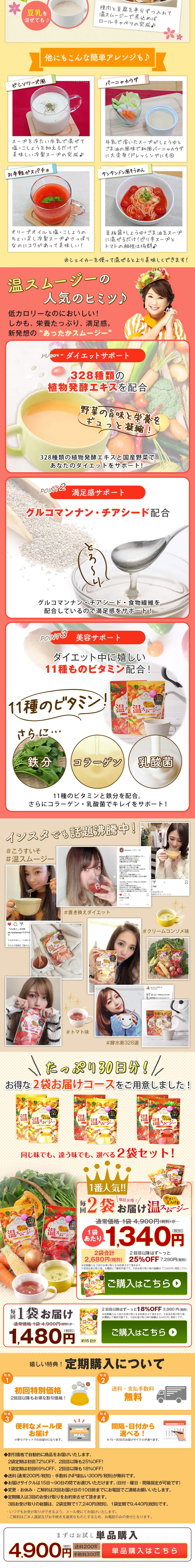 やさいとろける温スムージーのLPデザイン（健康・美容食品・サプリ／ピンク系／にぎやか系）PC版