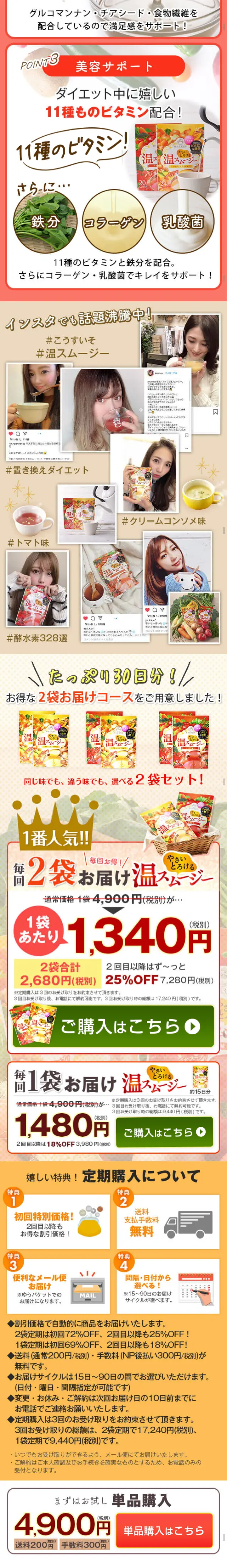 やさいとろける温スムージーのLPデザイン（健康・美容食品・サプリ／ピンク系／にぎやか系）スマホ版