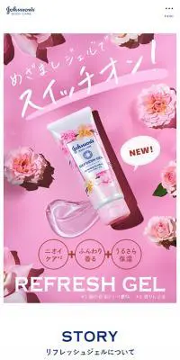 ジョンソン リフレッシュジェルのLPデザイン（スキンケア・ボディケア・ヘアケア／ピンク系／シンプル系）スマホ版