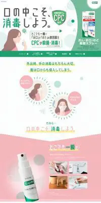 ガム・お口／のど 殺菌スプレーのLPデザイン（日用雑貨／グリーン系／かわいい系）PC版