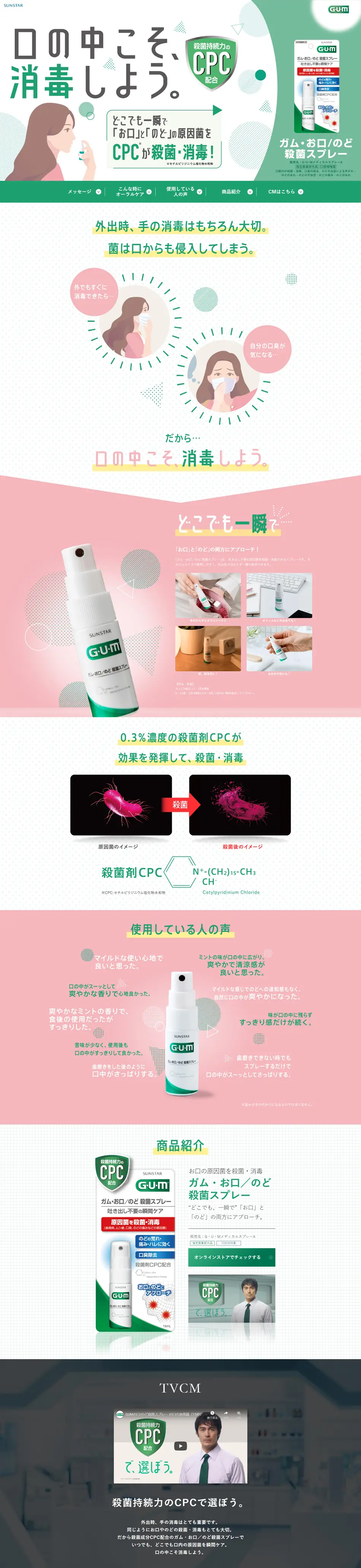 GUM Mouth/Throat Antiseptic Spray LP design (goods / Green tones / Cute style) PC version