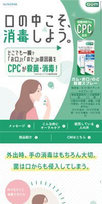 GUM Mouth/Throat Antiseptic Spray