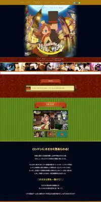 脱出ゲーム「カトリ―エイルと月夜の怪物」のLPデザイン（イベント・キャンペーン・体験／カラフル系／かわいい系）PC版
