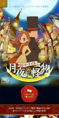 脱出ゲーム「カトリ―エイルと月夜の怪物」のLPデザイン（イベント・キャンペーン・体験／カラフル系／かわいい系）スマホ版
