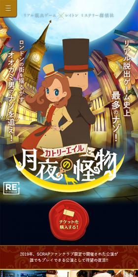 Escape Game "Katrieil and the Monster of the Moonlight Night" LP design (Events, Campaigns, Experiences / Multi-color type / Cute style) Mobile version