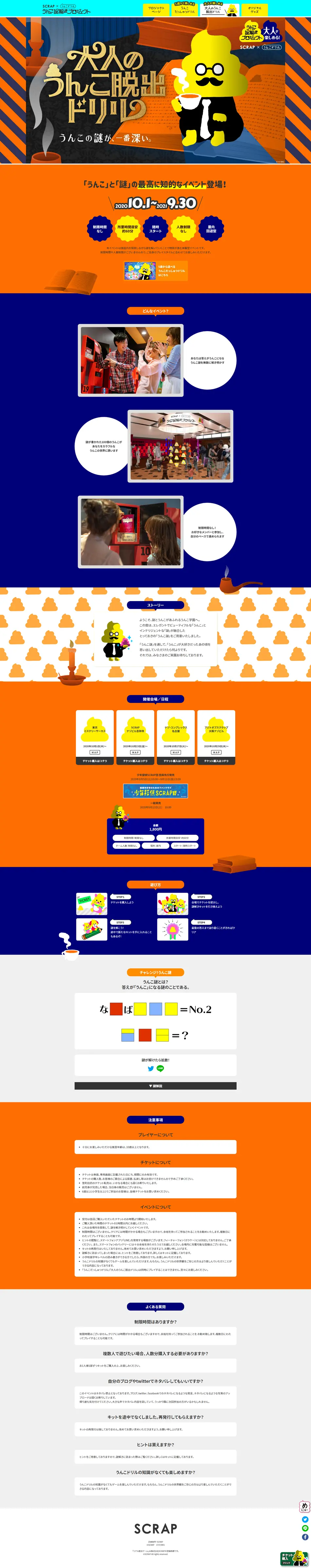 Unko Mystery Solving Project LP design (Events, Campaigns, Experiences / Orange tones / Cute style) PC version
