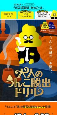 Unko Mystery Solving Project
