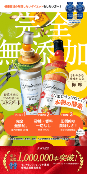 YUKO SEN LP design (Health and Beauty Foods and Supplements / Multi-color type / Lively type) Mobile version
