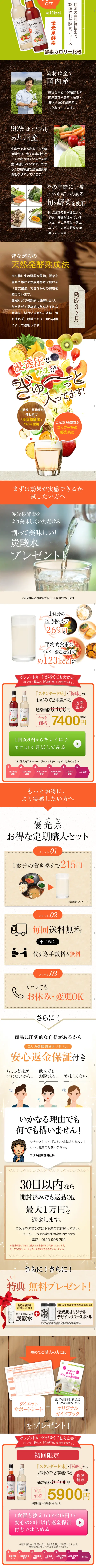 優光泉のLPデザイン（健康・美容食品・サプリ／カラフル系／にぎやか系）スマホ版