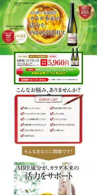MREのLPデザイン（健康・美容食品・サプリ／ホワイト系／キレイ系）PC版