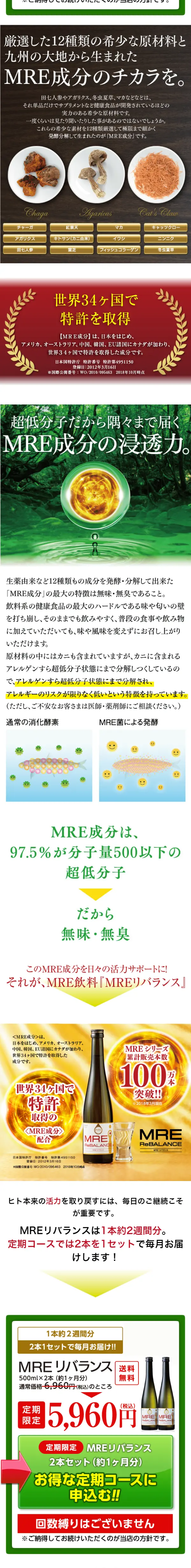 MREのLPデザイン（健康・美容食品・サプリ／ホワイト系／キレイ系）スマホ版