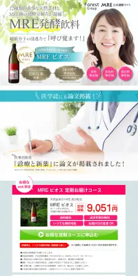 MREビオスのLPデザイン（健康・美容食品・サプリ／ブルー系／キレイ系）PC版