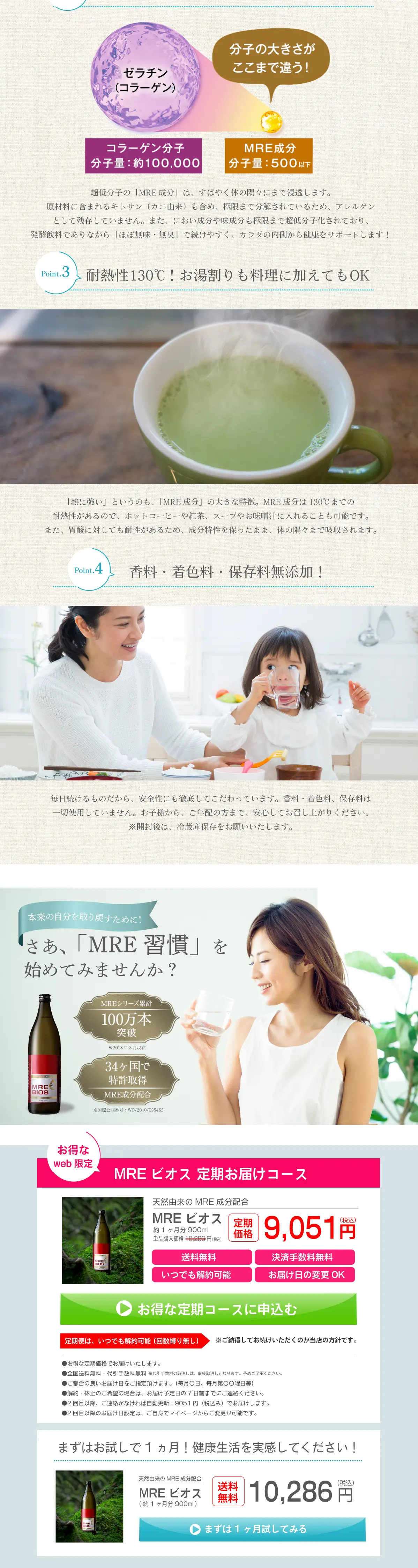 MREビオスのLPデザイン（健康・美容食品・サプリ／ブルー系／キレイ系）PC版
