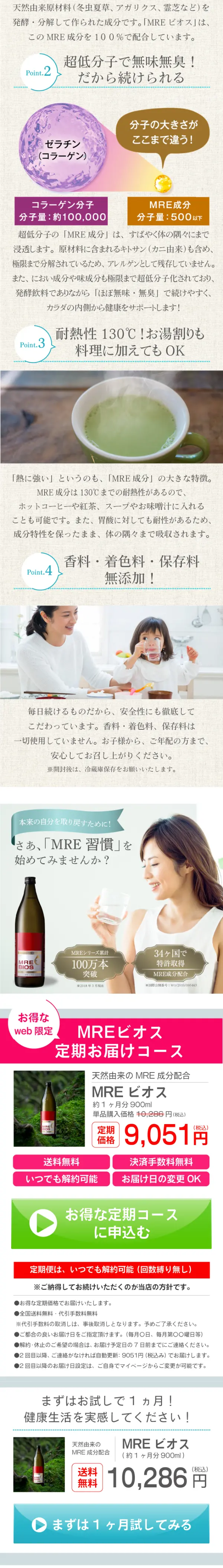 MREビオスのLPデザイン（健康・美容食品・サプリ／ブルー系／キレイ系）スマホ版