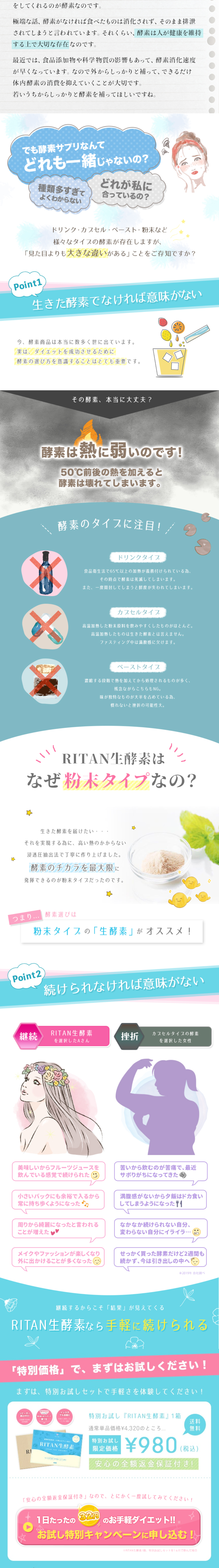 RITAN生酵素_pc_2