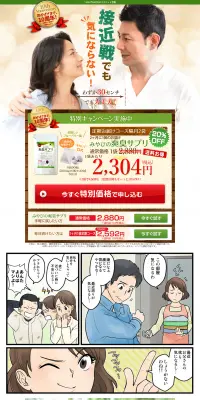 みやびの爽臭サプリのLPデザイン（美容・スキンケア・香水／ベージュ系／健康・癒し系）PC版
