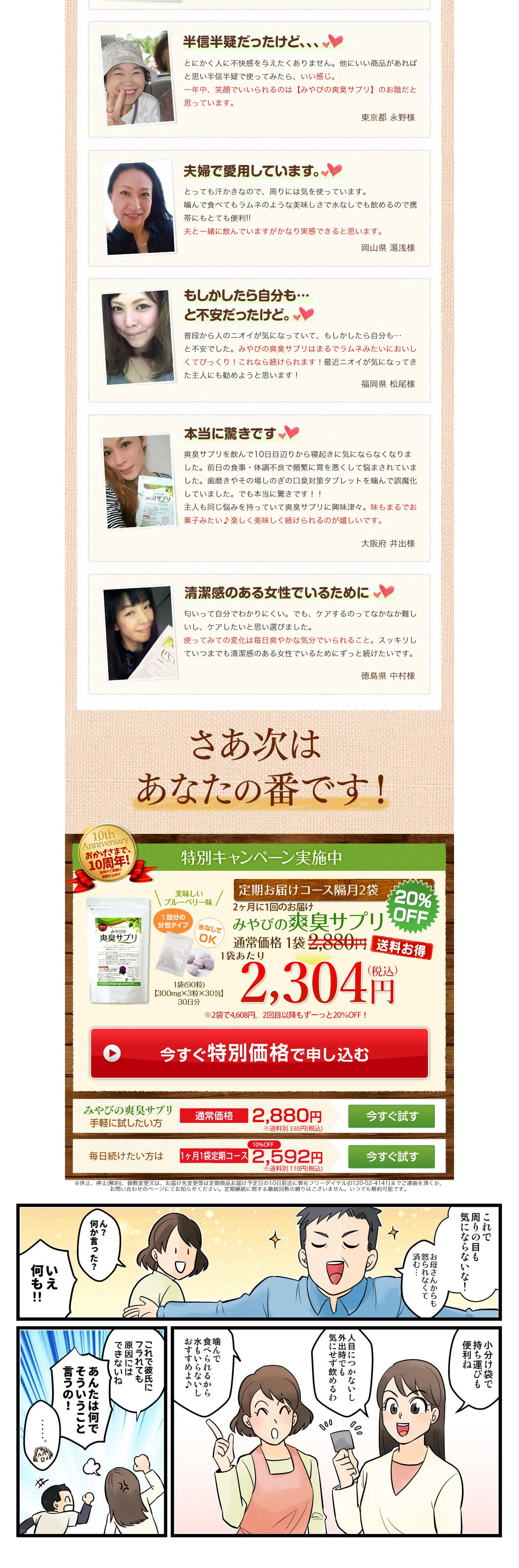 みやびの爽臭サプリのLPデザイン（美容・スキンケア・香水／ベージュ系／健康・癒し系）PC版