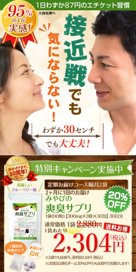 みやびの爽臭サプリのLPデザイン（美容・スキンケア・香水／ベージュ系／健康・癒し系）スマホ版