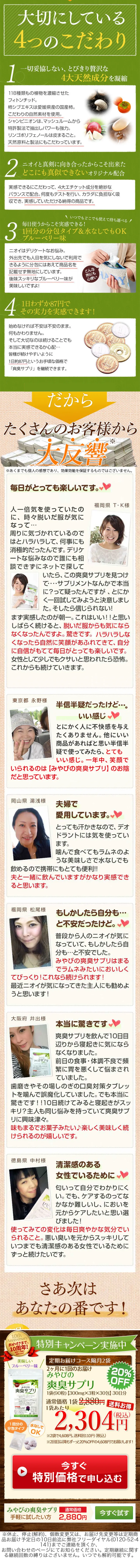 みやびの爽臭サプリのLPデザイン（美容・スキンケア・香水／ベージュ系／健康・癒し系）スマホ版