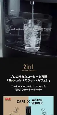 Slat+cafeのLPデザイン（家電・パソコン・通信機器／ベージュ系／シンプル系）スマホ版