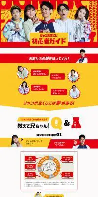 ジャンボ宝くじ 初心者ガイドのLPデザイン（サービス・保険・金融／イエロー系／にぎやか系）PC版