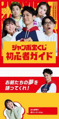 Jumbo Takarakuji Beginner's Guide