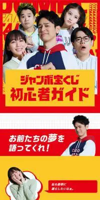 ジャンボ宝くじ 初心者ガイドのLPデザイン（サービス・保険・金融／イエロー系／にぎやか系）スマホ版