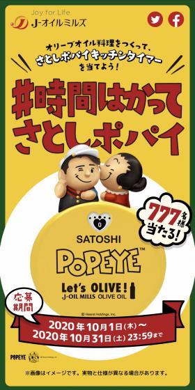 Jikan Hakatte Satoshi Popeye