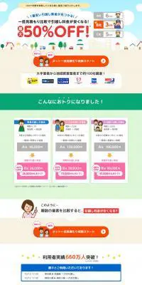 引越しネットのLPデザイン（診断・マッチング・まとめ／カラフル系／かわいい系）PC版