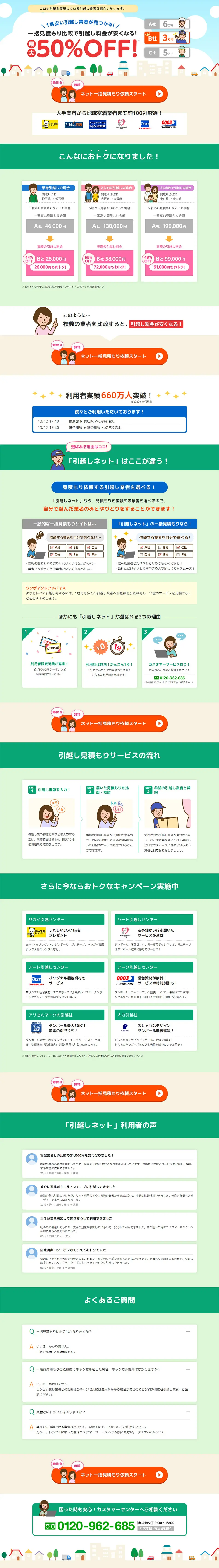 引越しネットのLPデザイン（診断・マッチング・まとめ／カラフル系／かわいい系）PC版