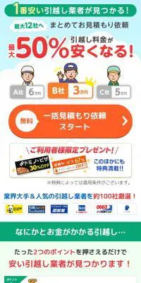 引越しネットのLPデザイン（診断・マッチング・まとめ／カラフル系／かわいい系）スマホ版