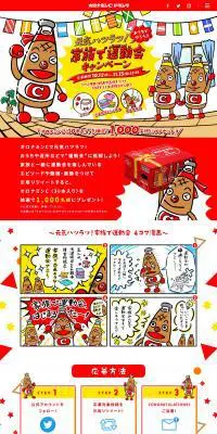 元気ハツラツ！家族で運動会キャンペーンのLPデザイン（栄養ドリンク／レッド系／にぎやか系）PC版